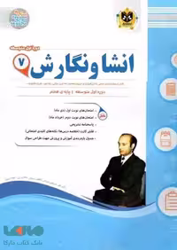 انشا و نگارش هفتم اسفندیار