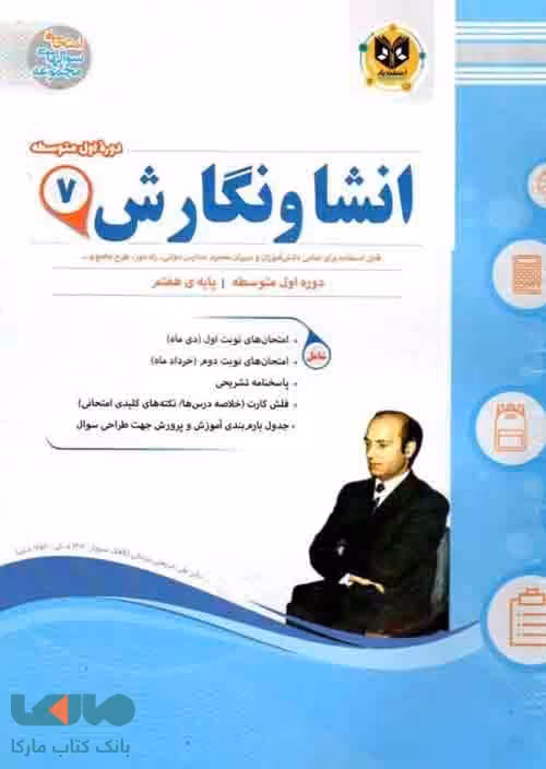 انشا و نگارش هفتم اسفندیار