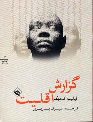 گزارش اقلیت
