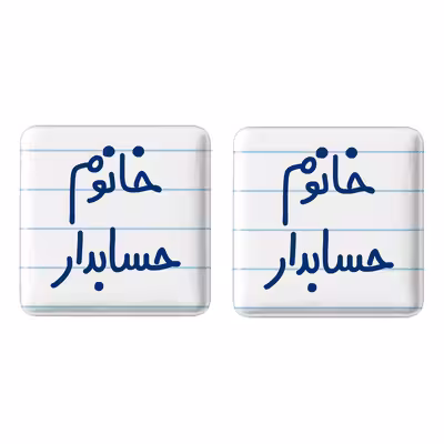 پیکسل خندالو مدل خانوم حسابدار کد 6589 مجموعه 2 عددی