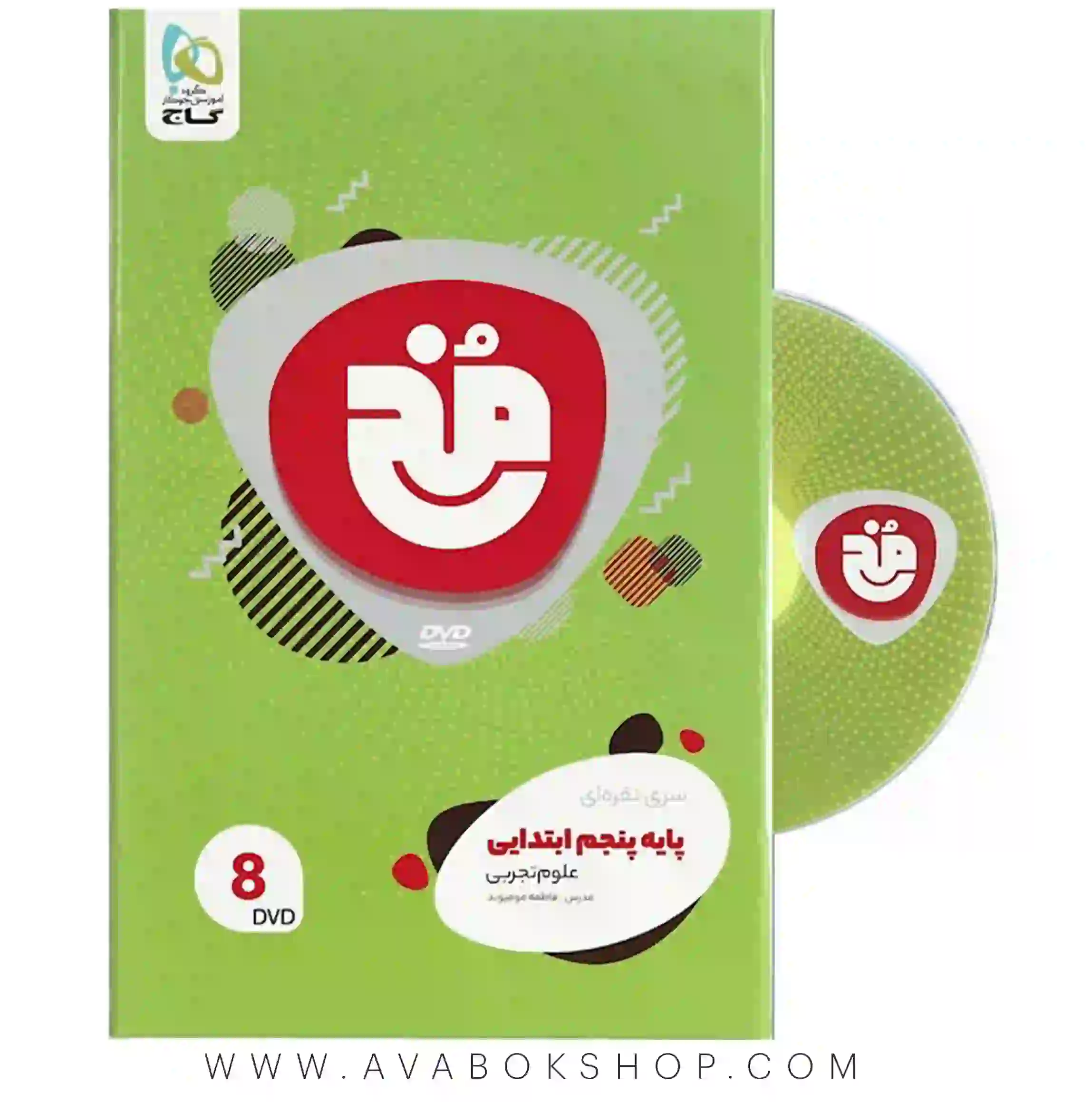 دی وی دی فیلم آموزشی علوم پنجم دبستان مخ گاج