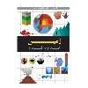 کتاب زمین قدم به قدم اثر استیو جنکینز انتشارات گیتاشناسی نوین