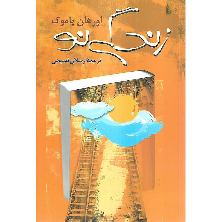 زندگی نو