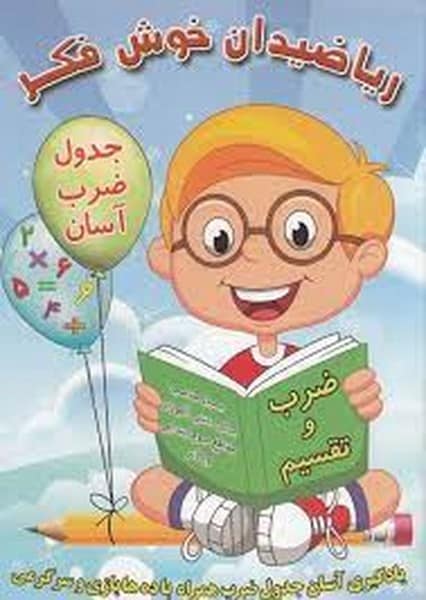 کاشان ریاضیدان خوش فکر - کتابفروشی کوچه کتاب