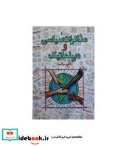خرید کتاب مذاکرات سیاسی و دیپلماتیک فنون و روش ها | ایده بوک