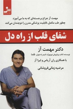 شفای قلب از راه دل | مرکز فرهنگی آبی