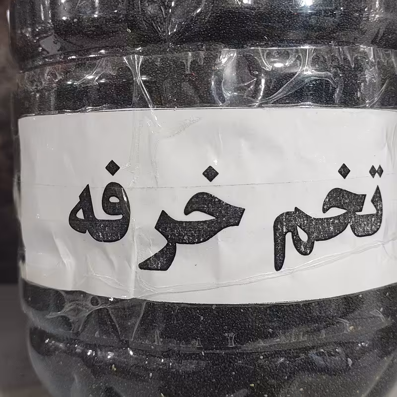 خرفه سورت و تمیز 