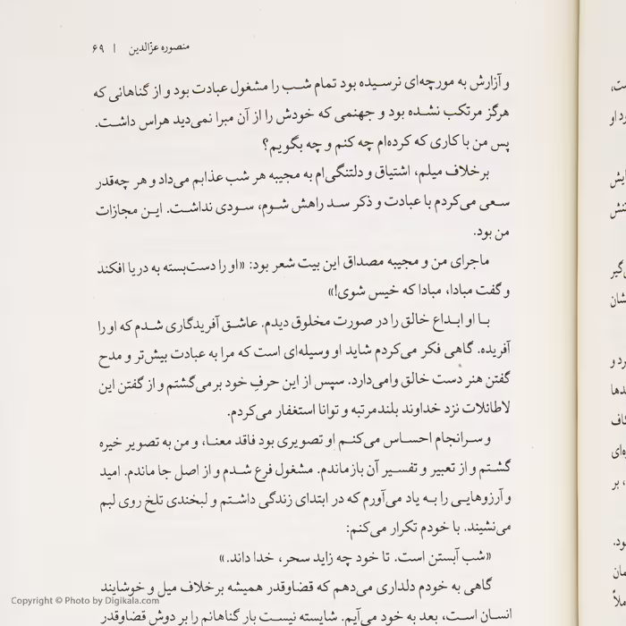 کتاب باغ های بصره اثر منصوره عزالدین انتشارات آده