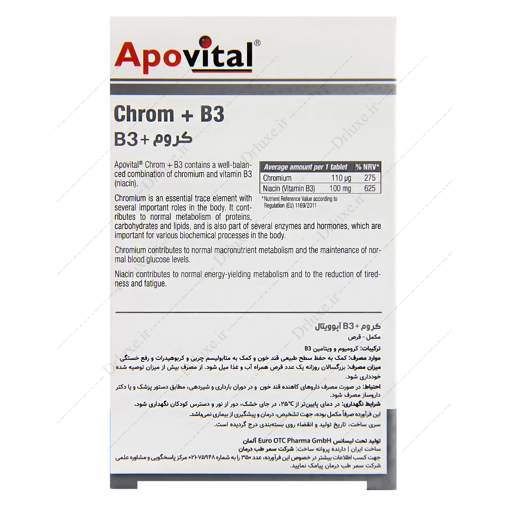 کروم پلاس ویتامین ب3 آپوویتال