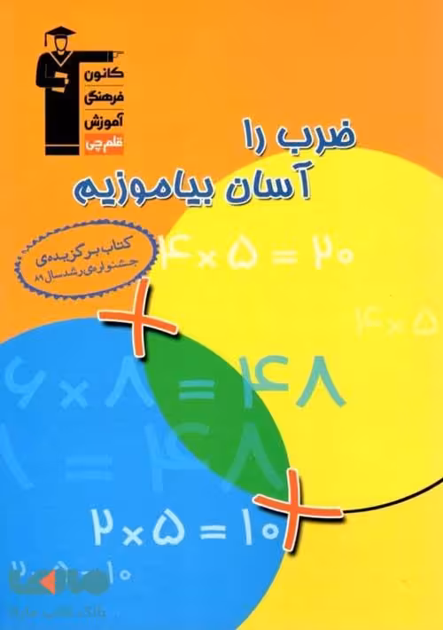 ضرب را آسان بیاموزیم قلم چی
