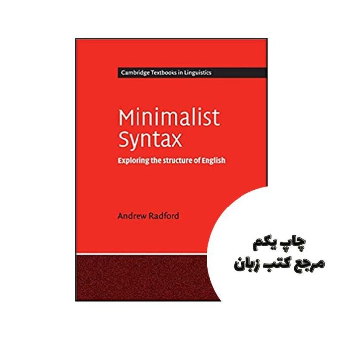کتاب Minimalist Syntax Exploring the Structure of English نویسنده by Andrew Radford