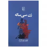 کتاب زن سی ساله اثر اونوره دو بالزاک