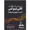 کتاب تسلط بر کالی لینوکس (تست نفوذ پیشرفته) اثر ویجی کامور ولو انتشارات نبض دانش