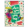 کتاب مجموعه کتاب های خود خودم 2 رشد هیجانی کودکان اثر داگمار گايسلر انتشارات گیسا