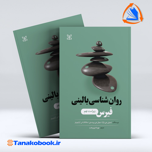 کتاب روانشناسی بالینی فیرس نوشته مهرداد فیروزبخت | تاناکوبوک