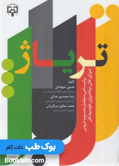 تریاژ