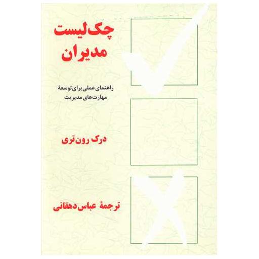 کتاب چک لیست مدیران اثر درک رون تری