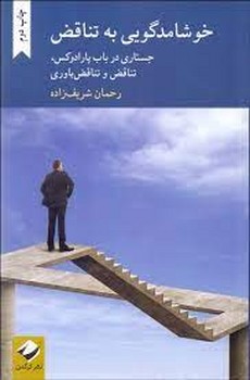 خوشامدگویی به تناقض | مرکز فرهنگی آبی