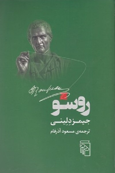 روسو
