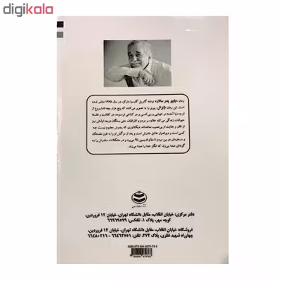 کتاب پاییز پدر سالار اثر گابریل گارسیا مارکز انتشارات ارمغان 