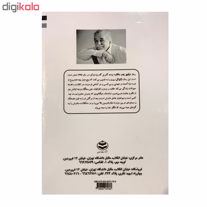 کتاب پاییز پدر سالار اثر گابریل گارسیا مارکز انتشارات ارمغان 