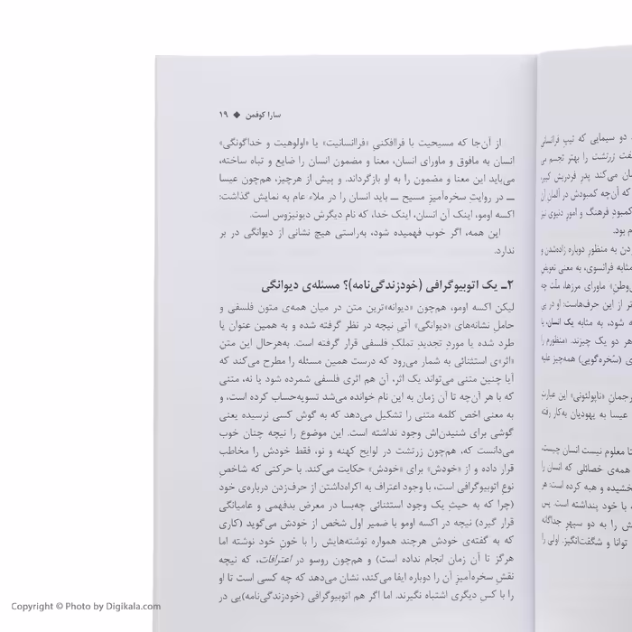 کتاب اینک آن انسان اثر فردریش ویلهلم نیچه انتشارات بازتاب نگار