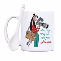 ماگ حس آمیزی طرح عکاسی مدل خانم هاشمی 