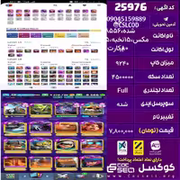 اکانت کلش رویال لول 14 تعداد کارت مکس 80 تعداد جم 8556 تغییرنام رایگان کد 25976