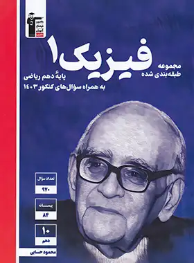 کتاب آبی فیزیک دهم ریاضی قلم چی | چی بخونم