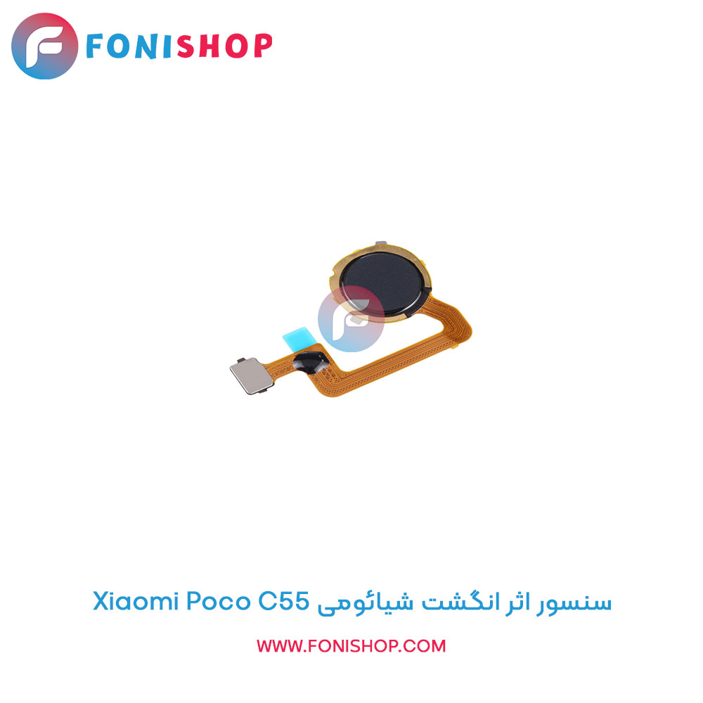سنسور اثر انگشت شیائومی Xiaomi Poco C55