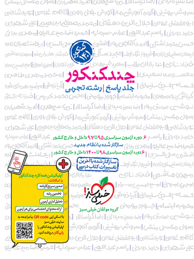 چند کنکور تجربی جامع جلد پاسخ - کتابفروشی کوچه کتاب