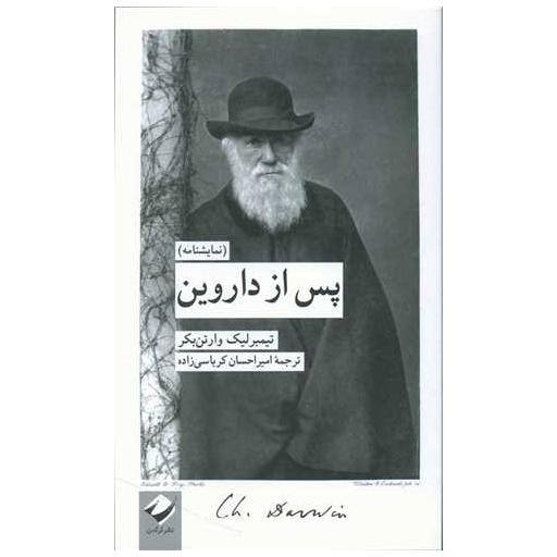 کتاب پس از داروین اثر تیمبرلیک وارتن بکر