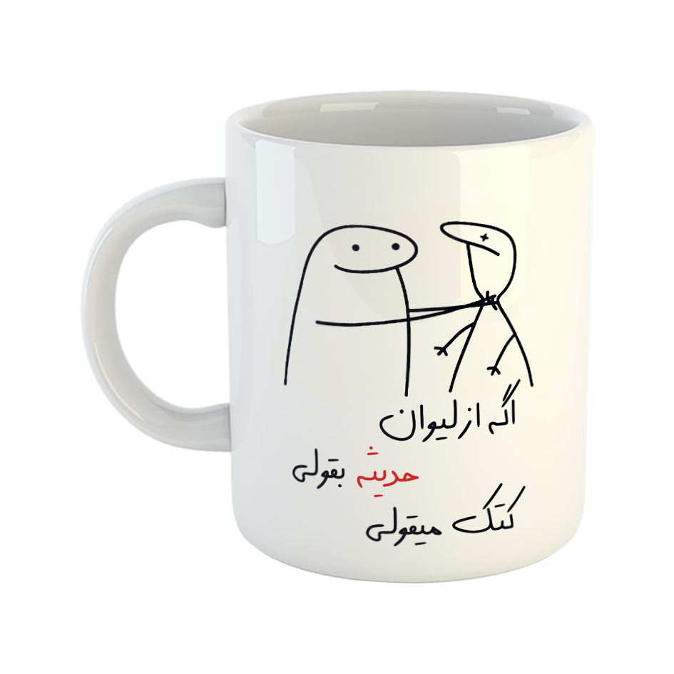 ماگ مدل کتک میقولی طرح حدیثه