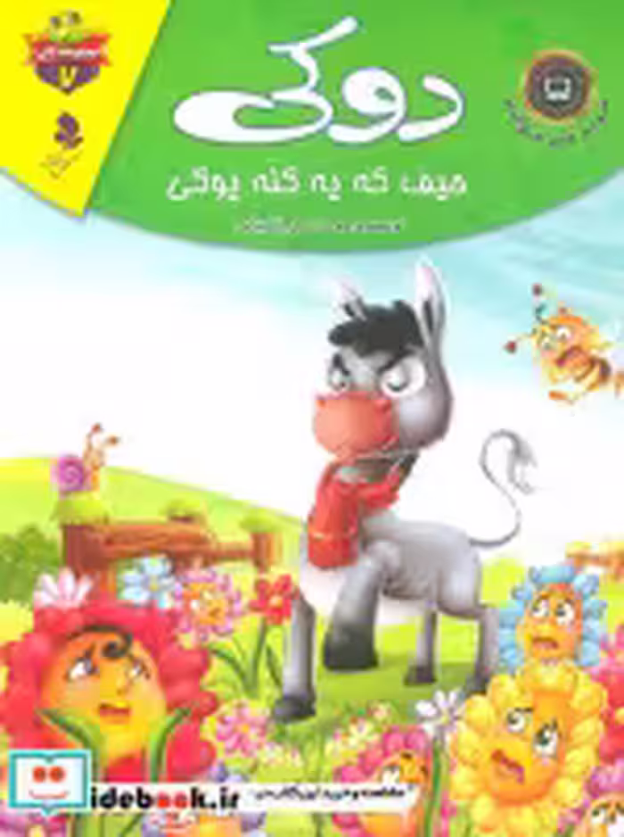 خرید کتاب خودم می خوانم لاکی 7 دوکی حیف که یه کله پوکی | ایده بوک