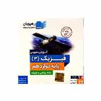 فیزیک 3 دوازدهم ریاضی رهپویان - بانک کتاب ماندگار-قیمت-خرید-کتاب-کمک-درسی-کنکور-دانشگاهی