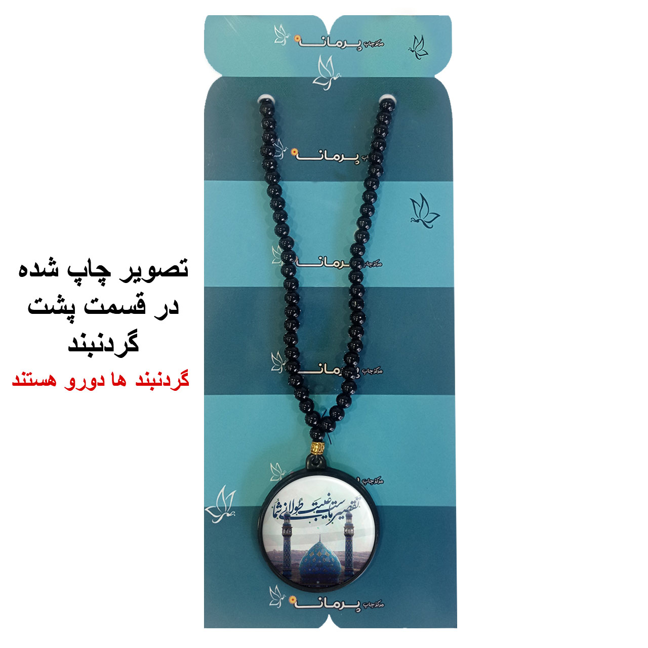 گردنبند پرمانه طرح امام زمان کد pmd.24217 مدل دو طرفه