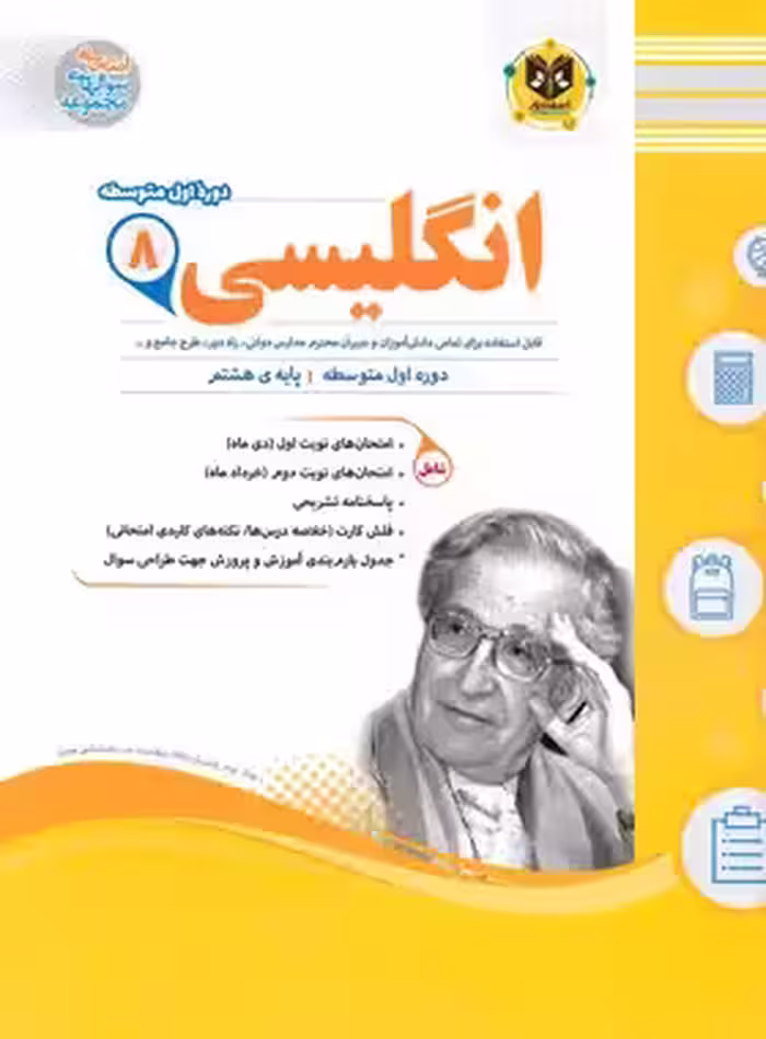 زبان انگلیسی هشتم اسفندیار | چی بخونم