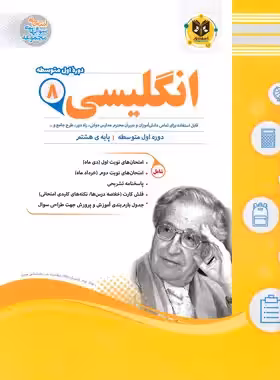 زبان انگلیسی هشتم اسفندیار | چی بخونم