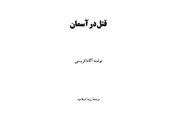 کتاب داستان دو شهر - کتابخانه مجازی واتیکان