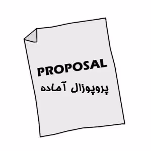دانلود نمونه فایل آماده رشته مهندسی مواد متالورژی