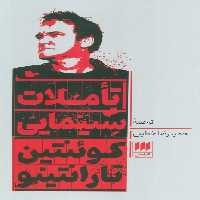 تاملات سینمایی - ناشربوک | خرید آنلاین کتاب