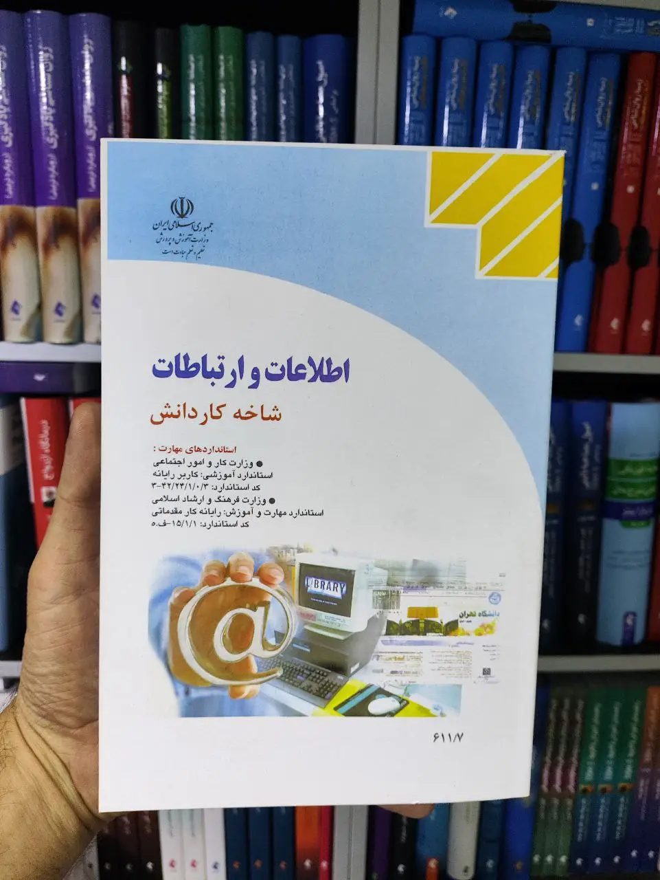 کتاب درسی اطلاعات و ارتباطات کار و دانش - بانک کتاب ماندگار-قیمت-خرید-کتاب-کمک-درسی-کنکور-دانشگاهی