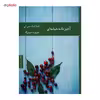 کتاب آشپزخانه شیشه ای اثر لیندا فرانسیس لی