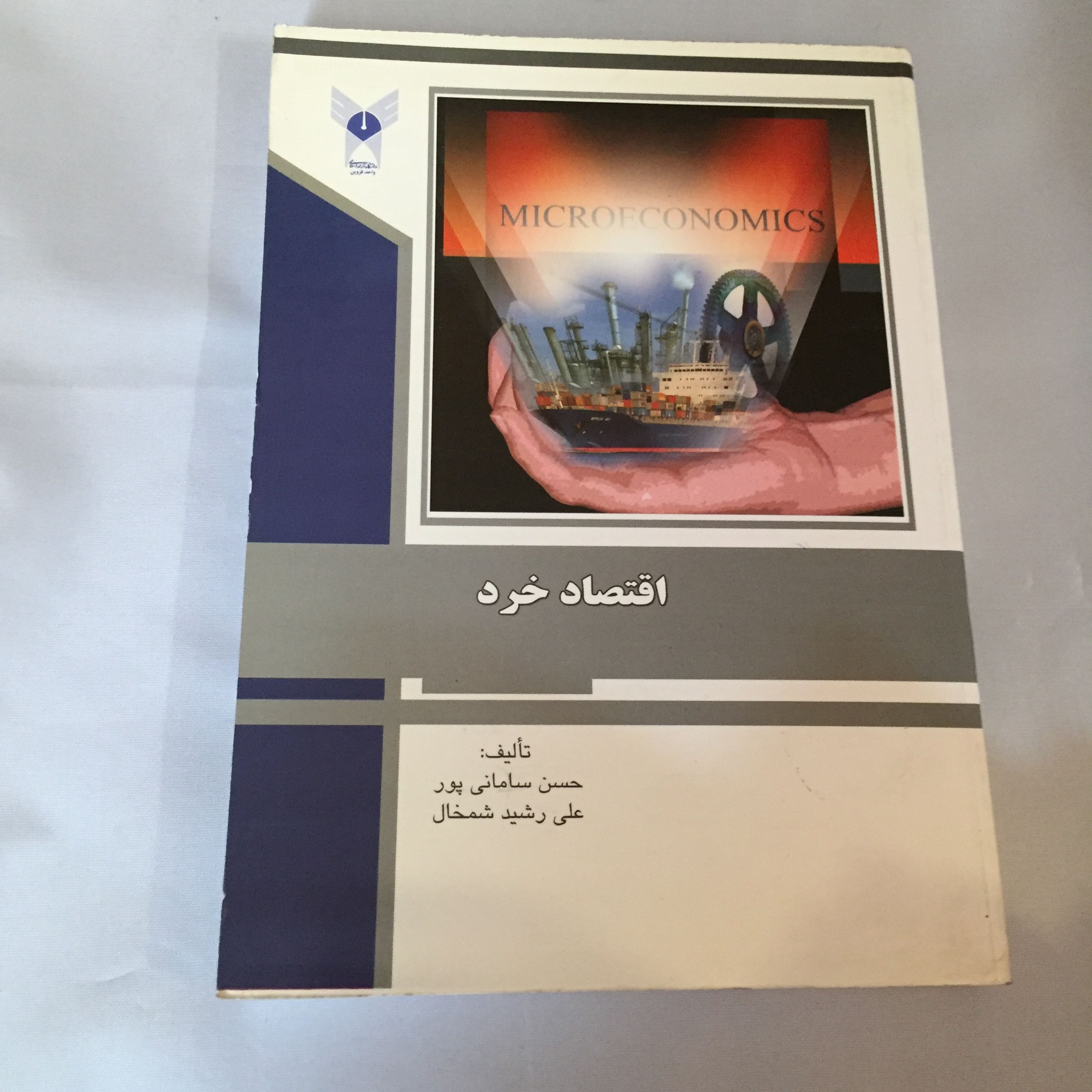 کتاب اقتصاد خرد