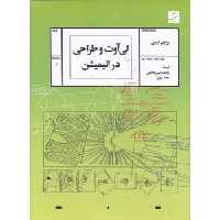 لی آوت و طراحی در انیمیشن | مرکز فرهنگی آبی