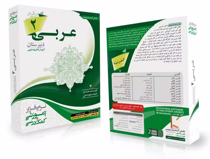 پکیج کامل جزوه   ویدئوهای  درس نهم عربی 2 دبیرستان