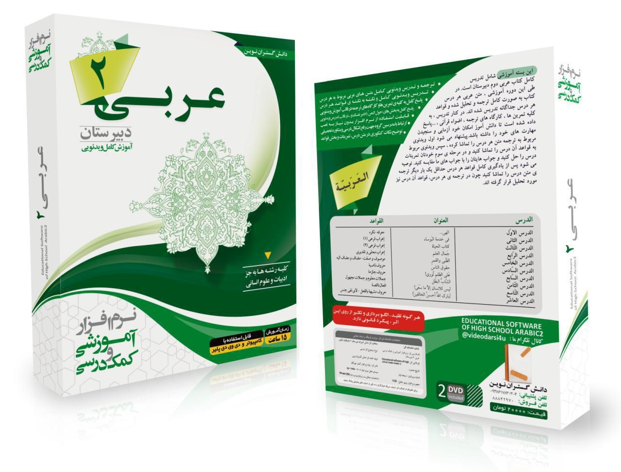 پکیج کامل جزوه   ویدئوهای  درس نهم عربی 2 دبیرستان