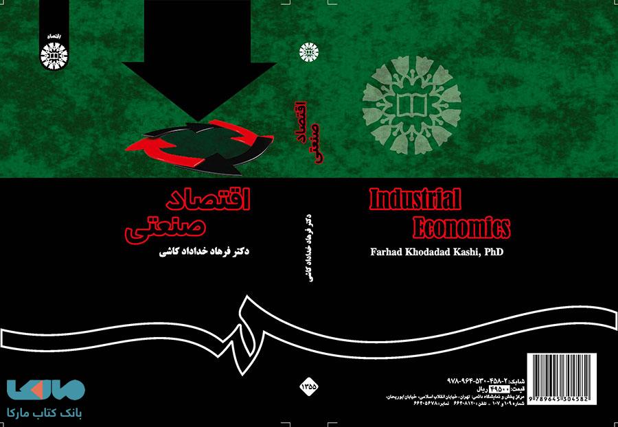 اقتصاد صنعتی نشر سمت