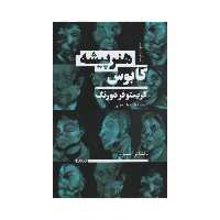 کتاب کابوس هنرپیشه اثر کریستوفر دورنگ نشر نیماژ