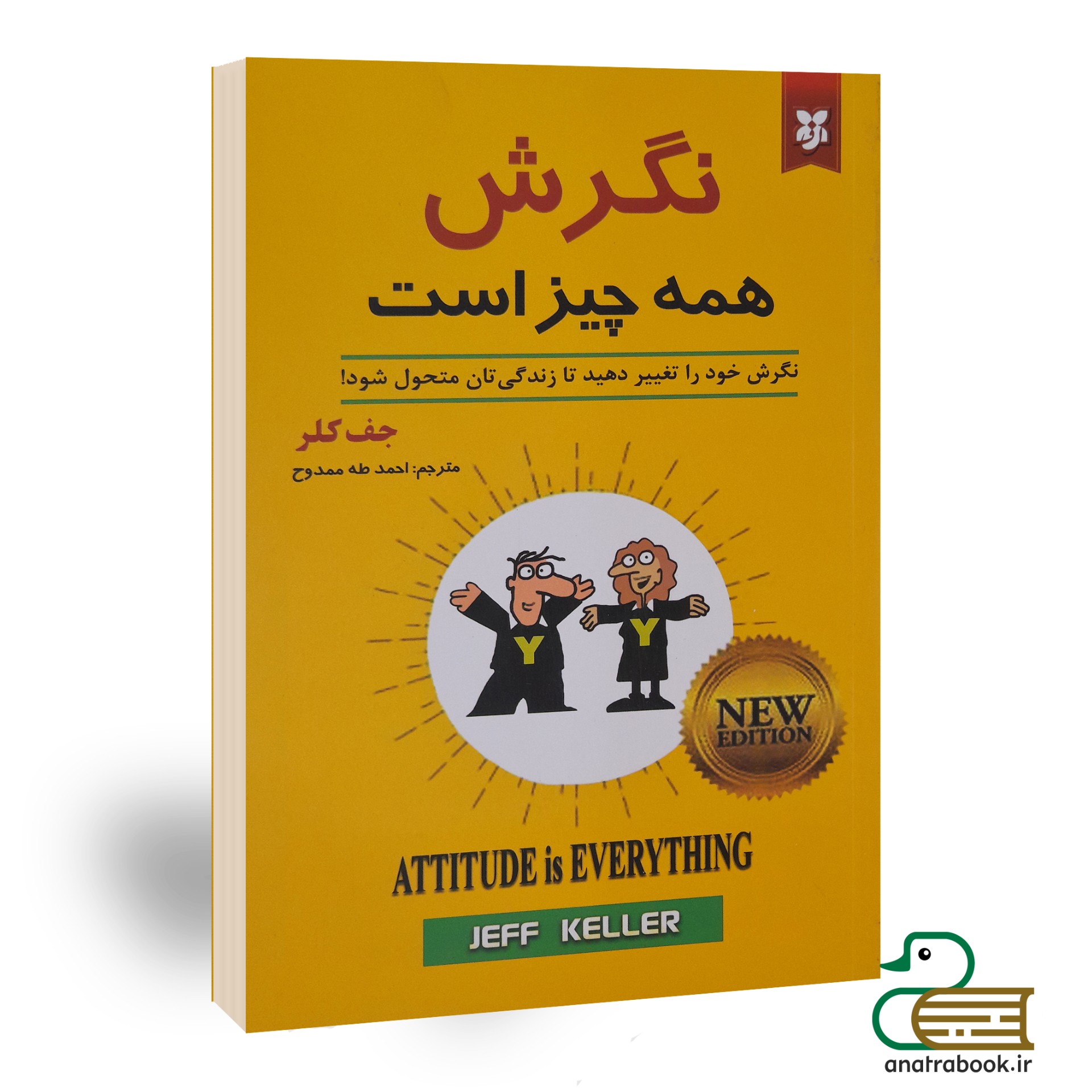 کتاب نگرش همه چیز است اثر جف کلر انتشارات نیک فرجام